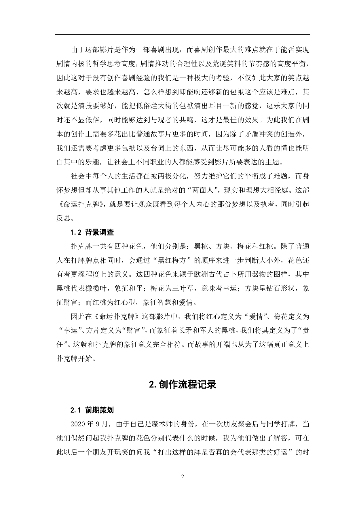 命运扑克牌创作阐述-6435字.pdf 第4页