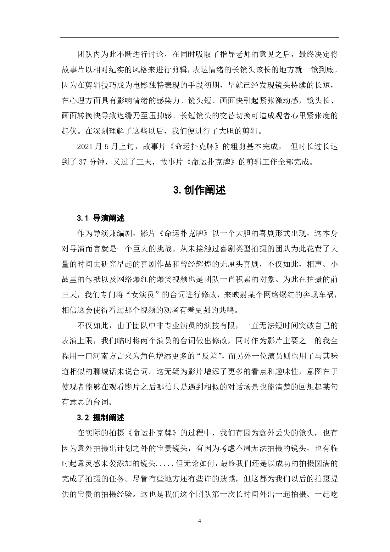 命运扑克牌创作阐述-6435字.pdf 第6页