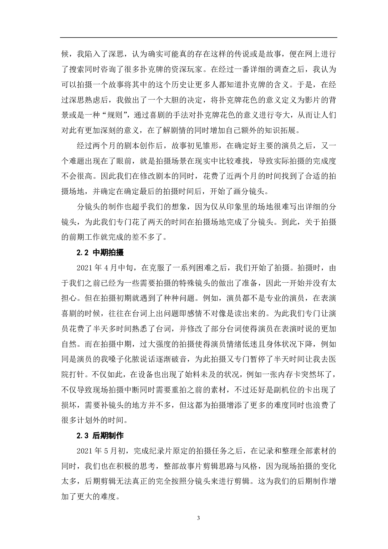 命运扑克牌创作阐述-6435字.pdf 第5页