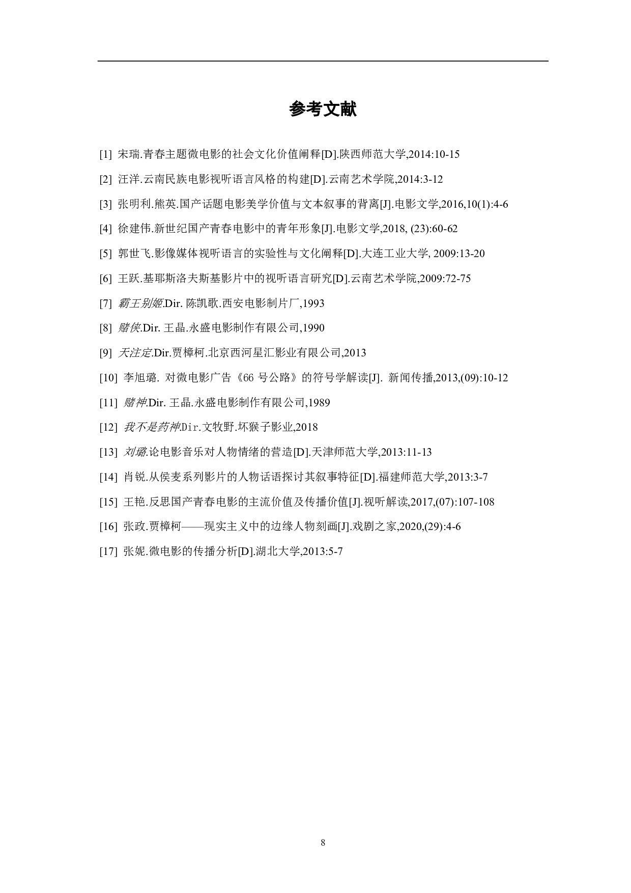 命运扑克牌创作阐述-6435字.pdf 第10页