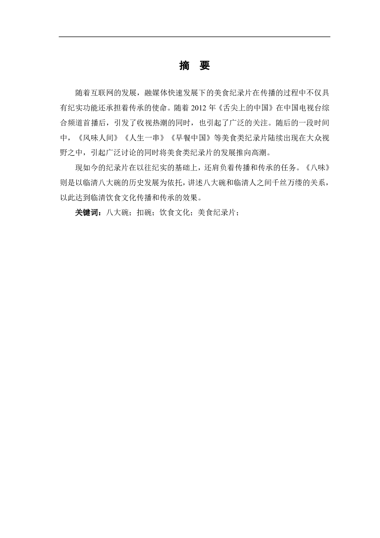 《八味》创作阐述-3654字.pdf 第1页