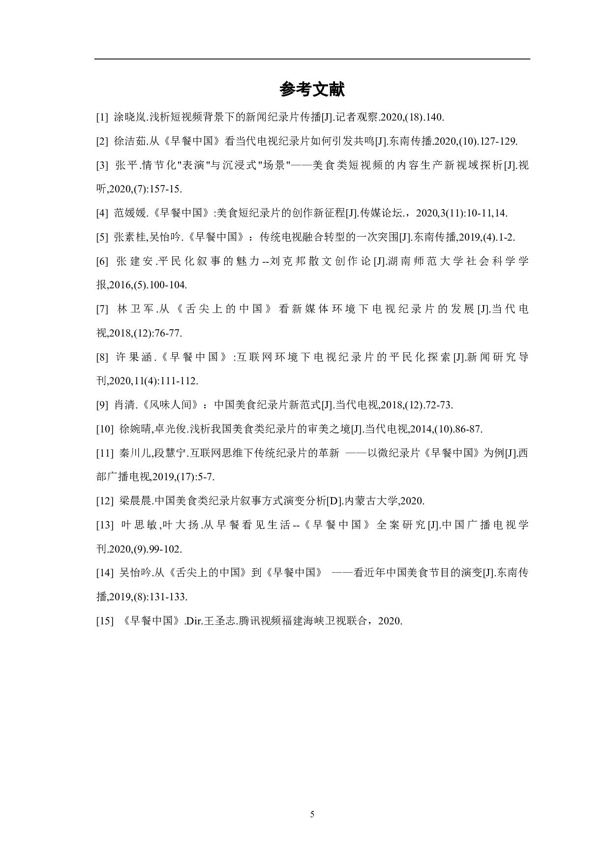 《八味》创作阐述-3654字.pdf 第7页