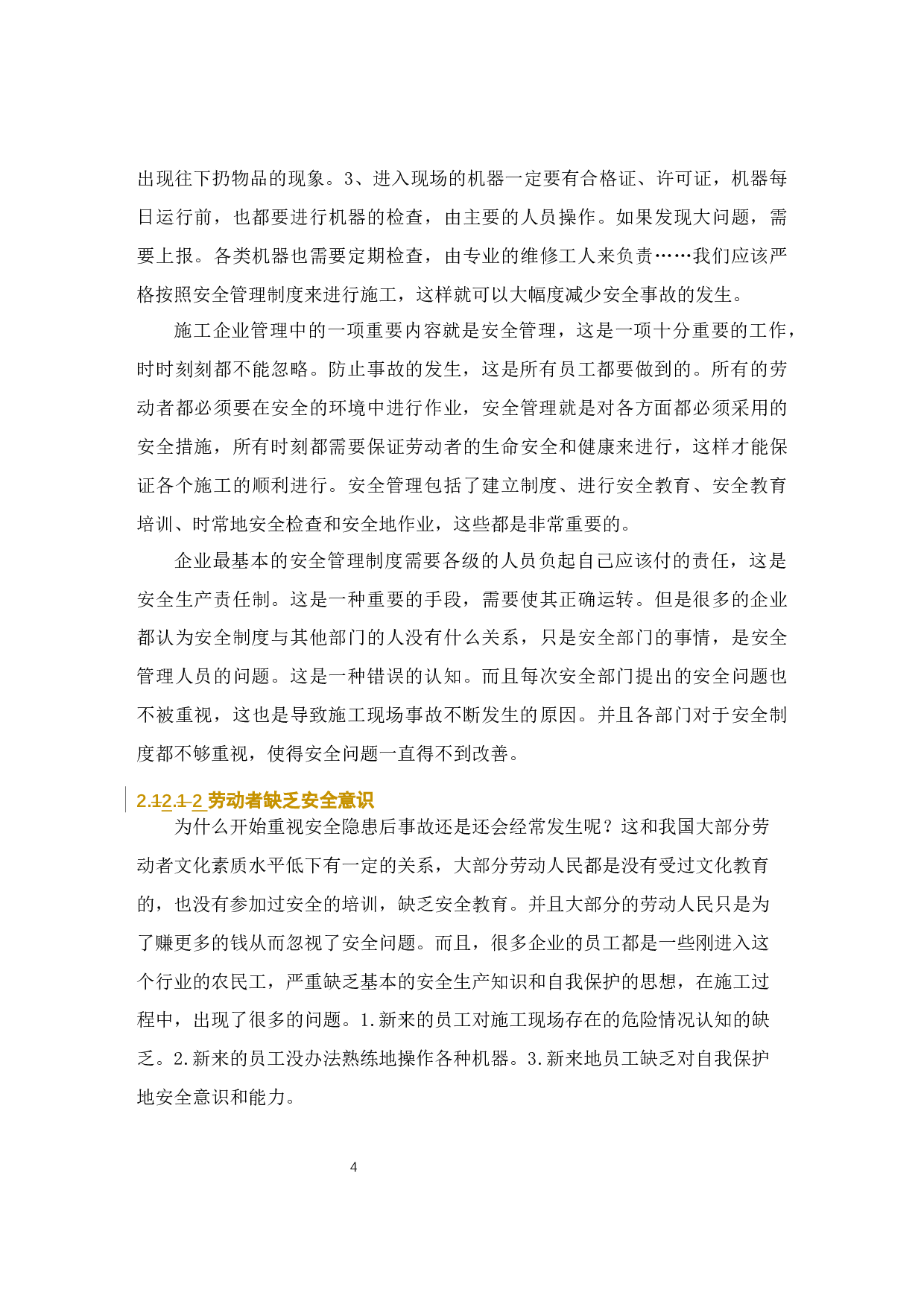 房屋建筑工程施工现场安全管理研究&mdash;&mdash;以衡水市翡翠华庭项目案列为例-10515字.docx 第7页