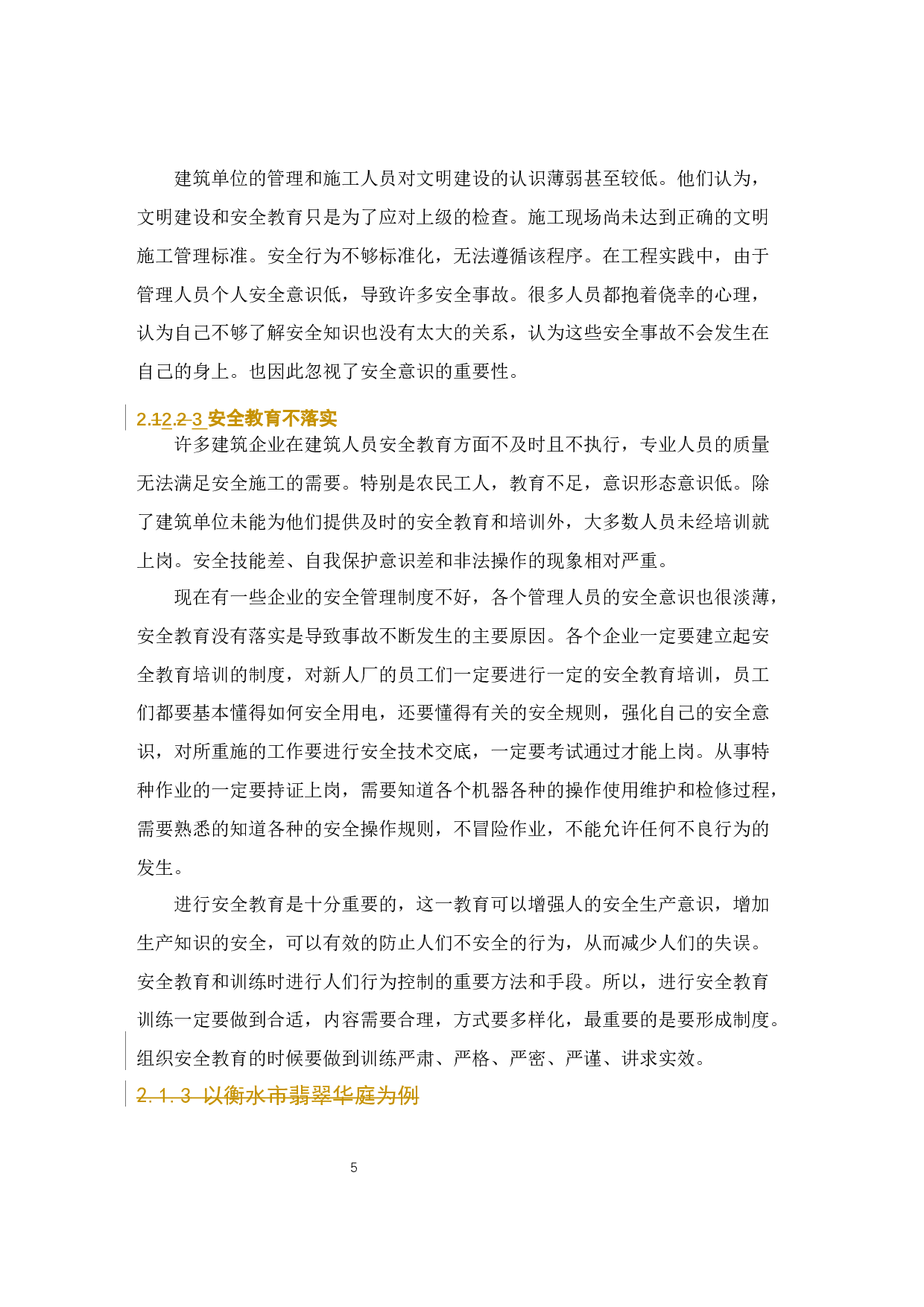房屋建筑工程施工现场安全管理研究&mdash;&mdash;以衡水市翡翠华庭项目案列为例-10515字.docx 第8页