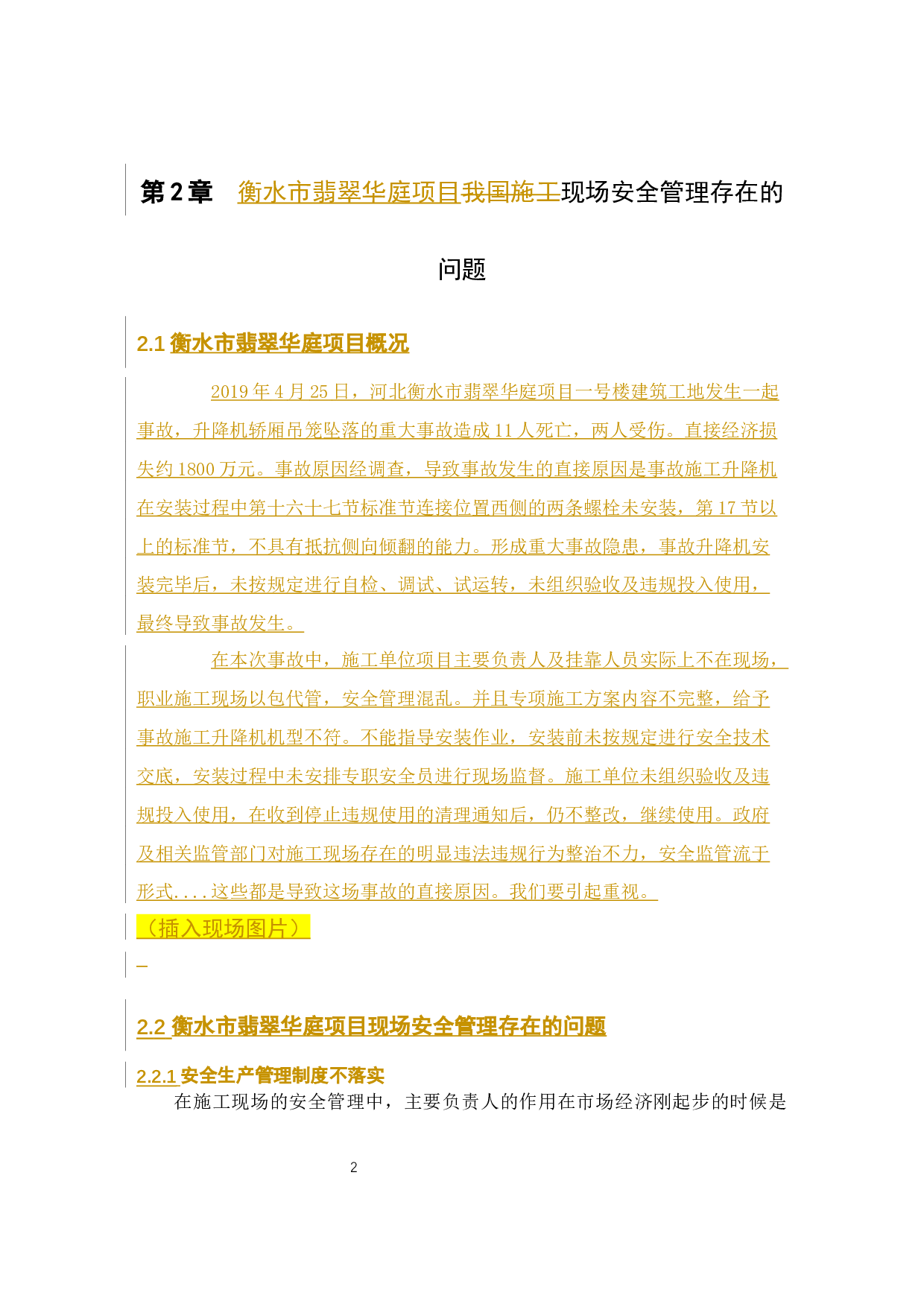 房屋建筑工程施工现场安全管理研究&mdash;&mdash;以衡水市翡翠华庭项目案列为例-10515字.docx 第5页