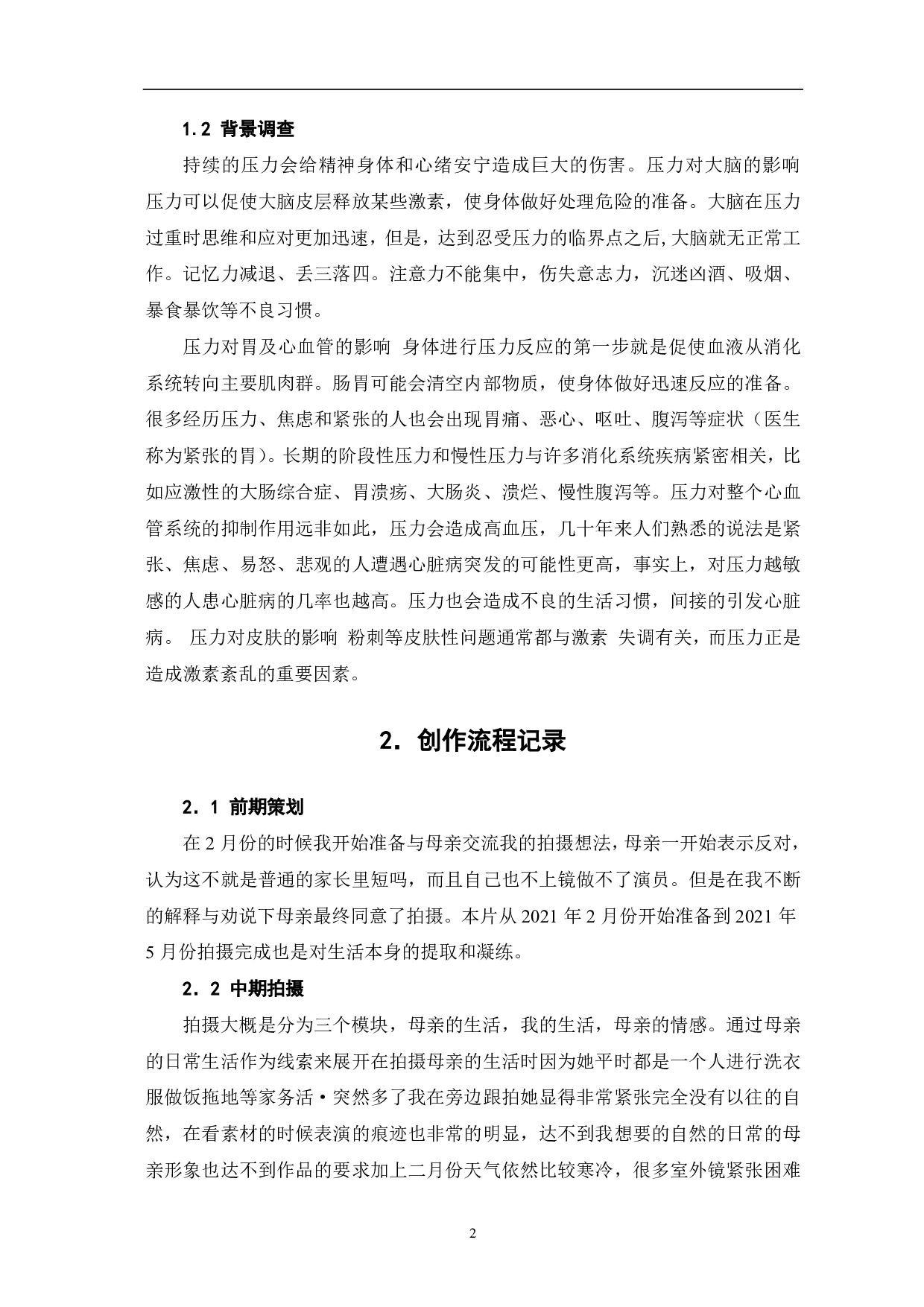 你快乐吗-5409字.pdf 第4页