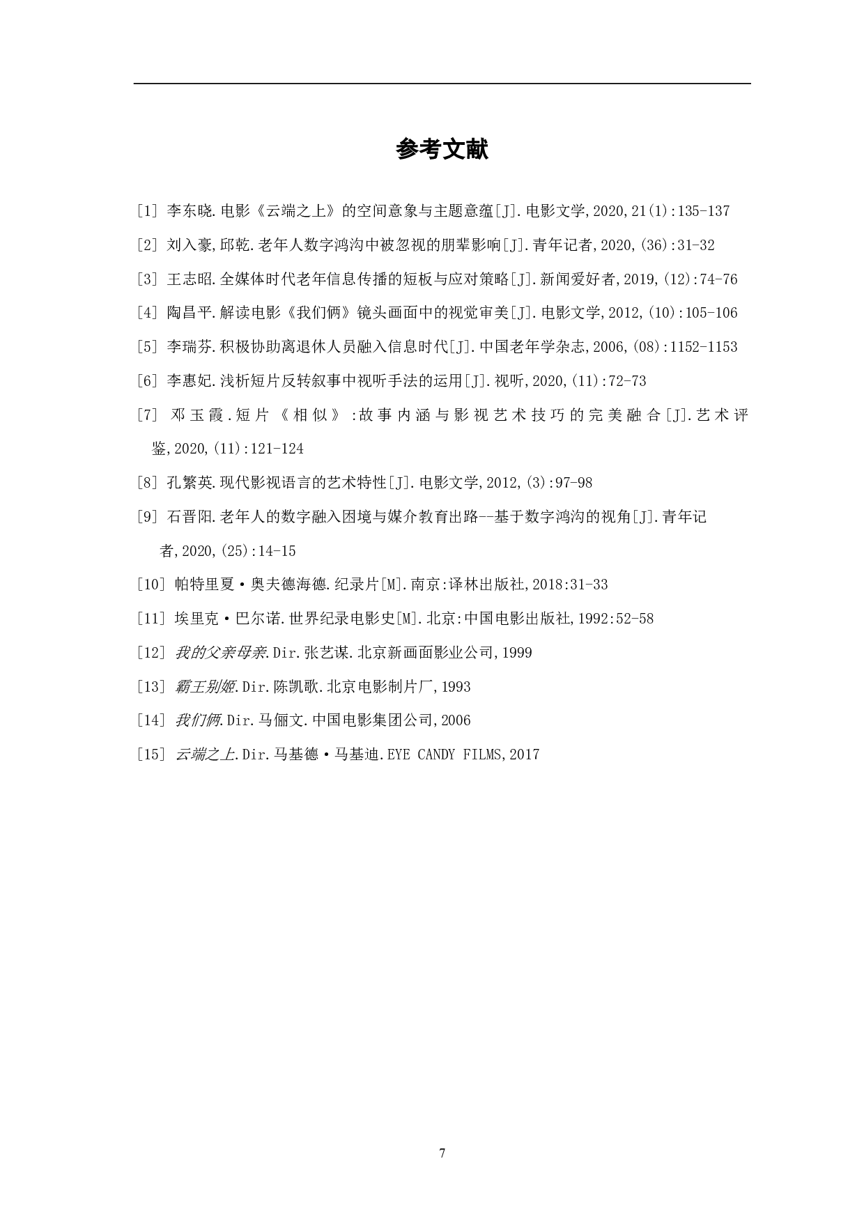 你快乐吗-5409字.pdf 第9页