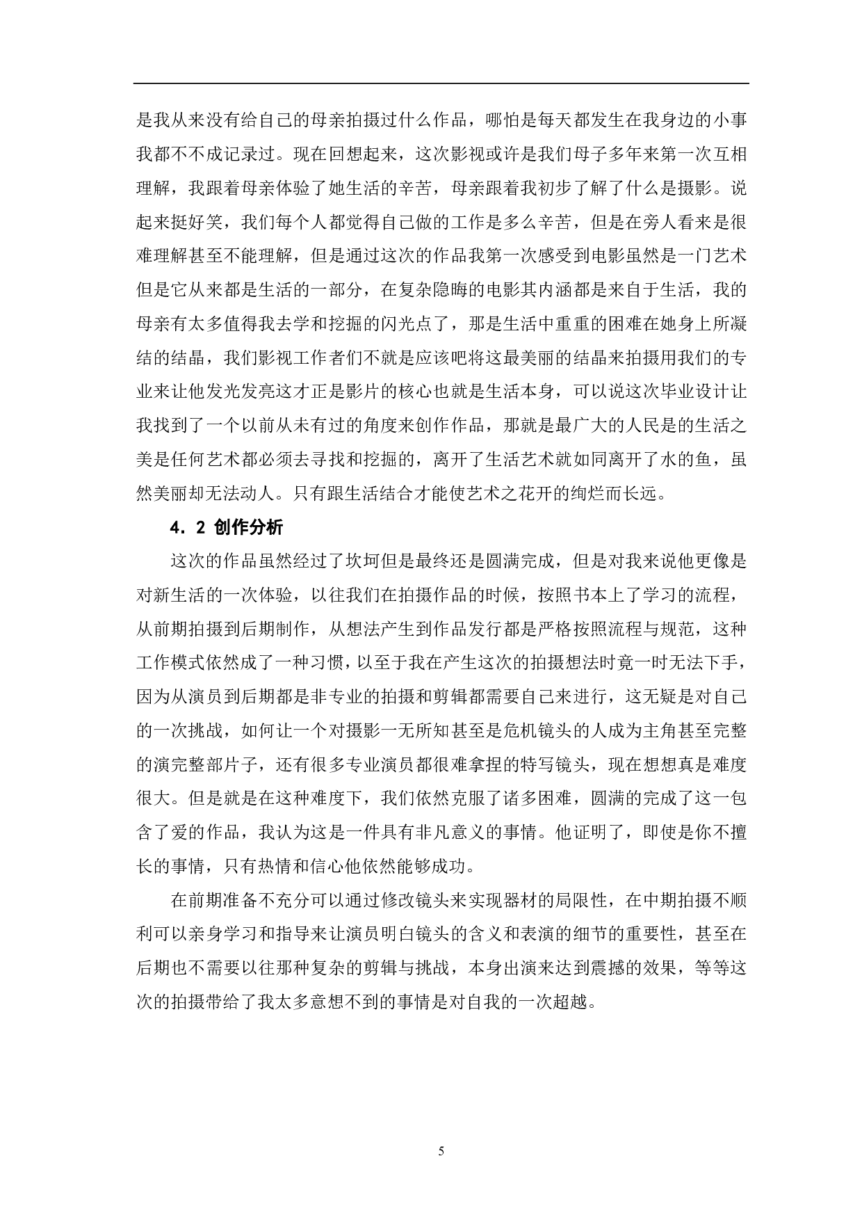 你快乐吗-5409字.pdf 第7页