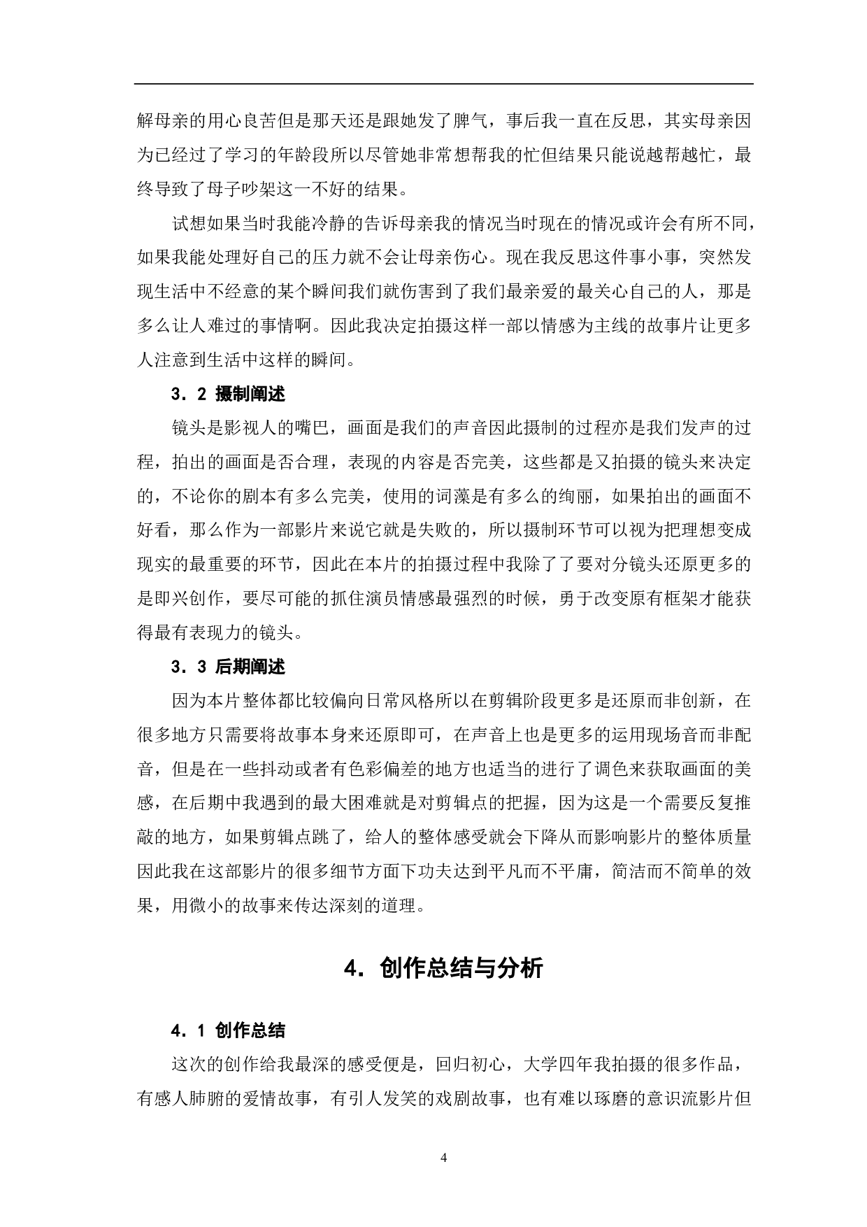 你快乐吗-5409字.pdf 第6页