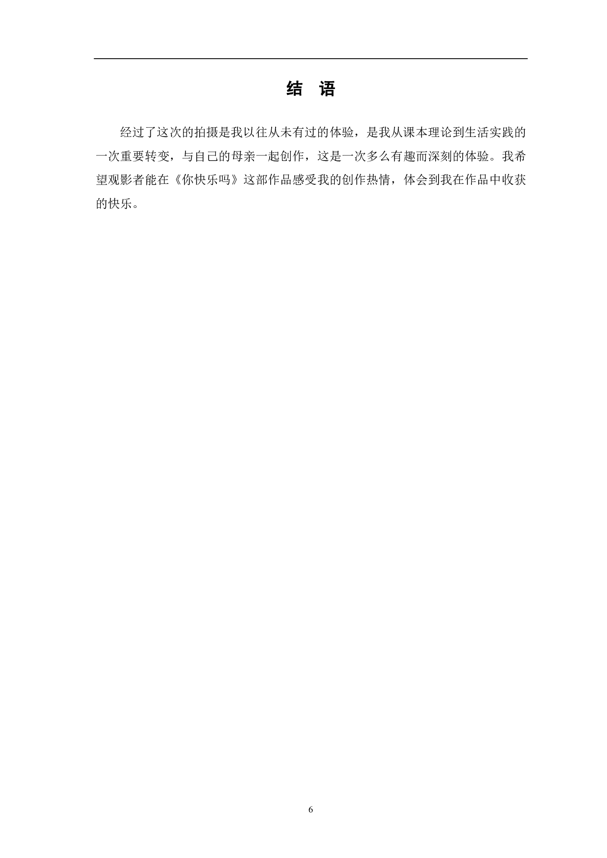 你快乐吗-5409字.pdf 第8页