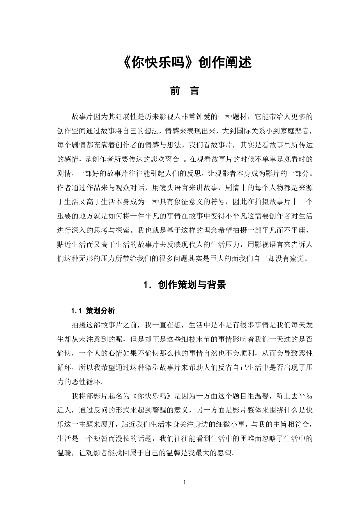 你快乐吗-5409字.pdf 第3页