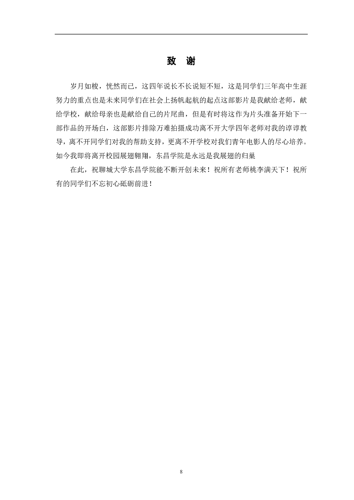 你快乐吗-5409字.pdf 第10页