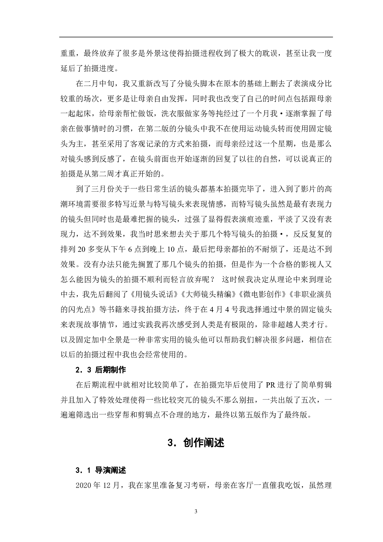 你快乐吗-5409字.pdf 第5页