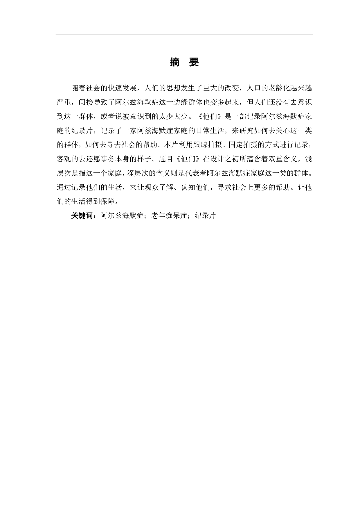 《他们》创作阐述-4728字.pdf 第1页