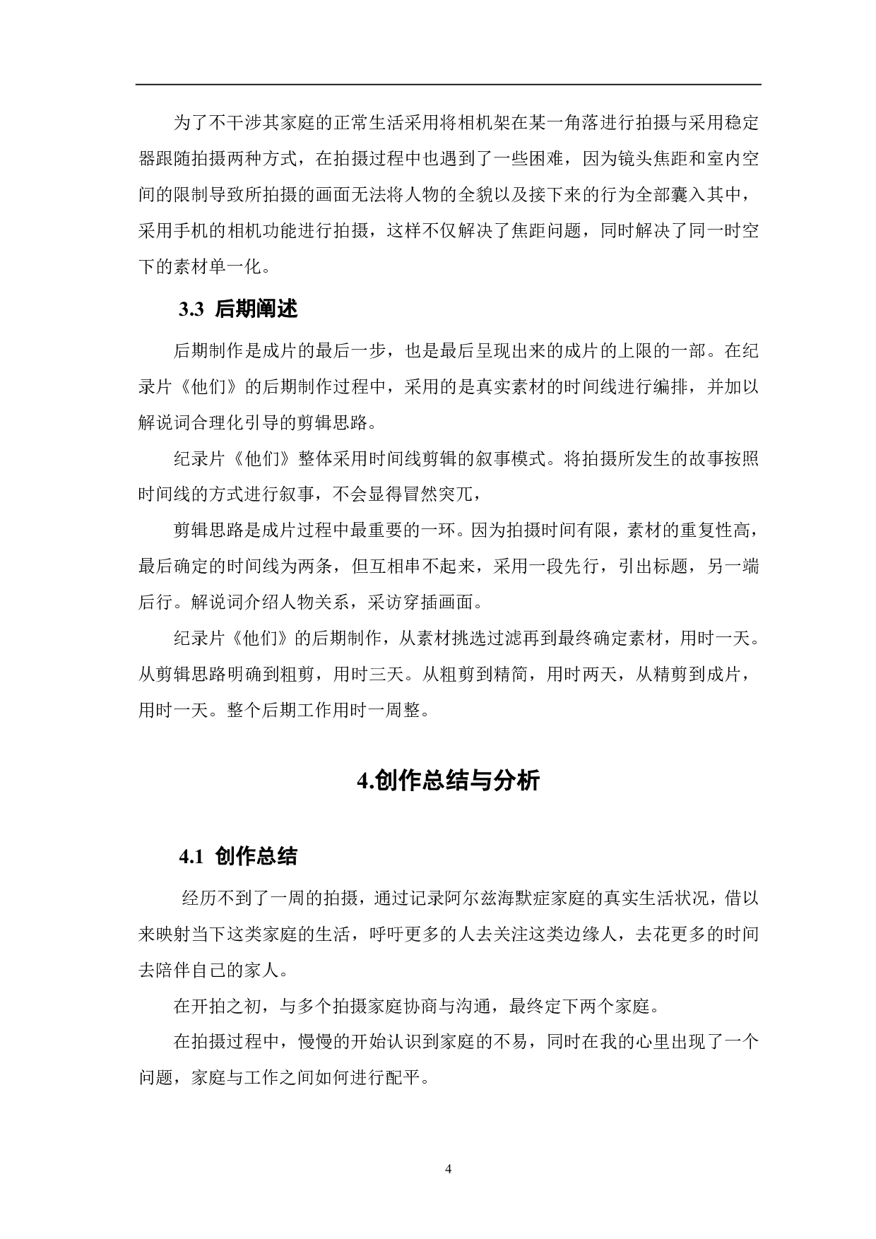 《他们》创作阐述-4728字.pdf 第6页