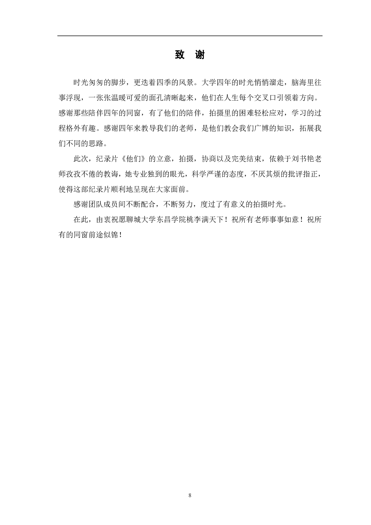 《他们》创作阐述-4728字.pdf 第10页