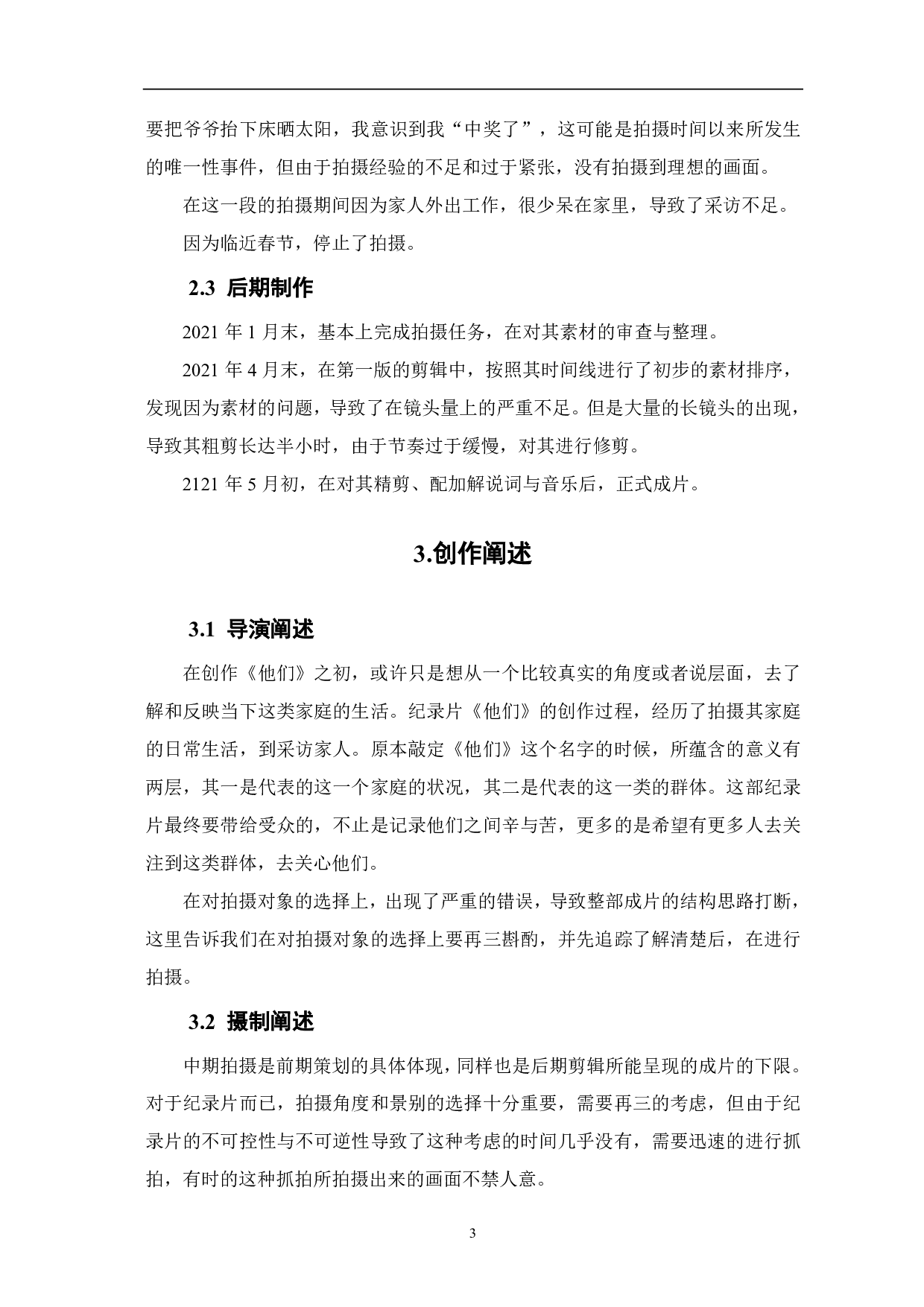 《他们》创作阐述-4728字.pdf 第5页