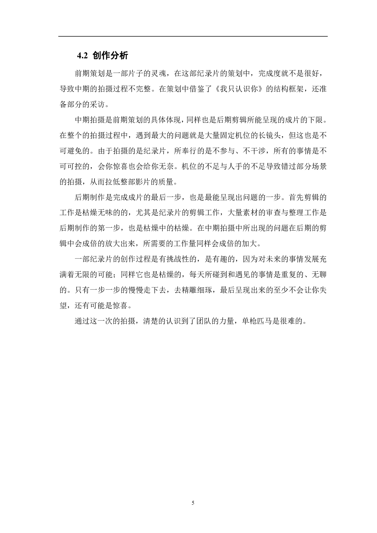 《他们》创作阐述-4728字.pdf 第7页