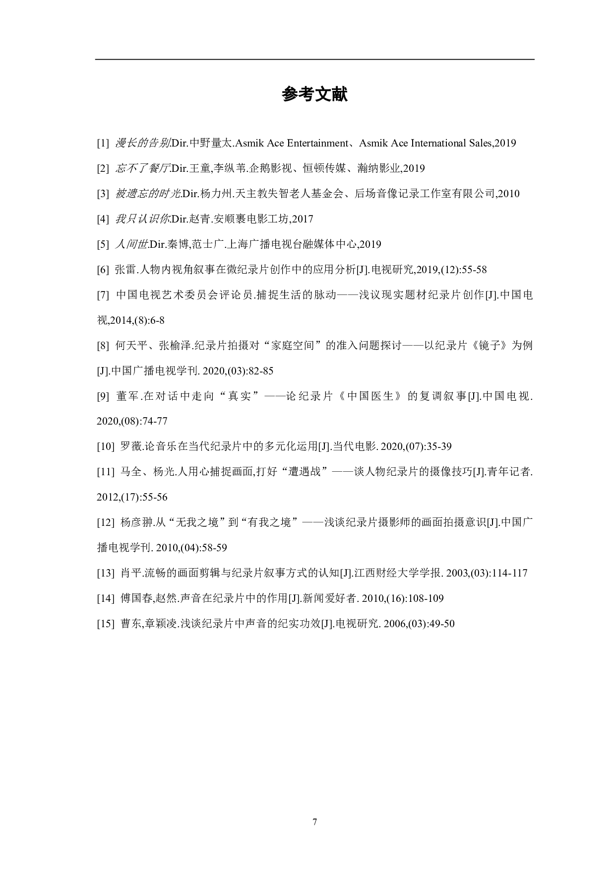 《他们》创作阐述-4728字.pdf 第9页