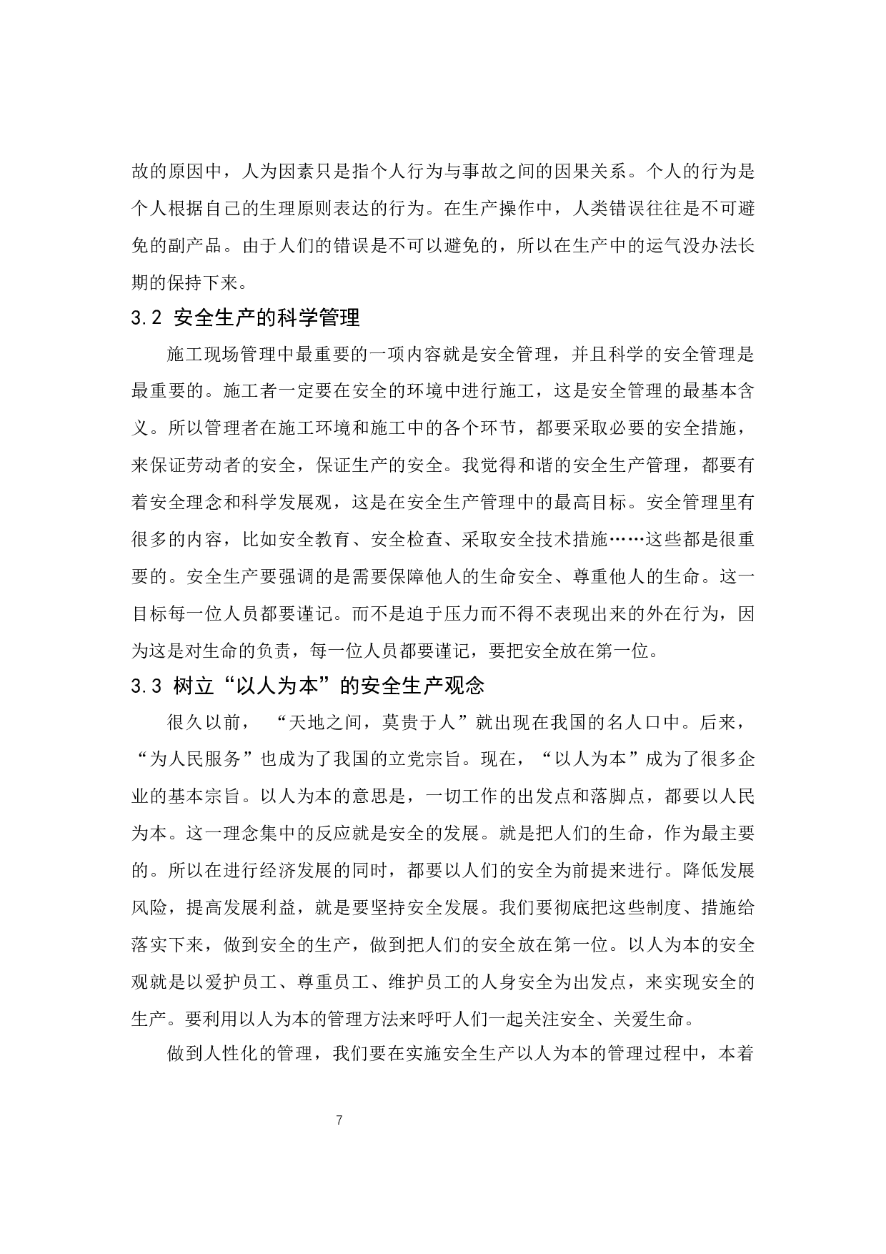 房屋建筑工程施工现场安全管理研究&mdash;&mdash;以衡水市翡翠华庭项目案列为例-10370字.docx 第10页