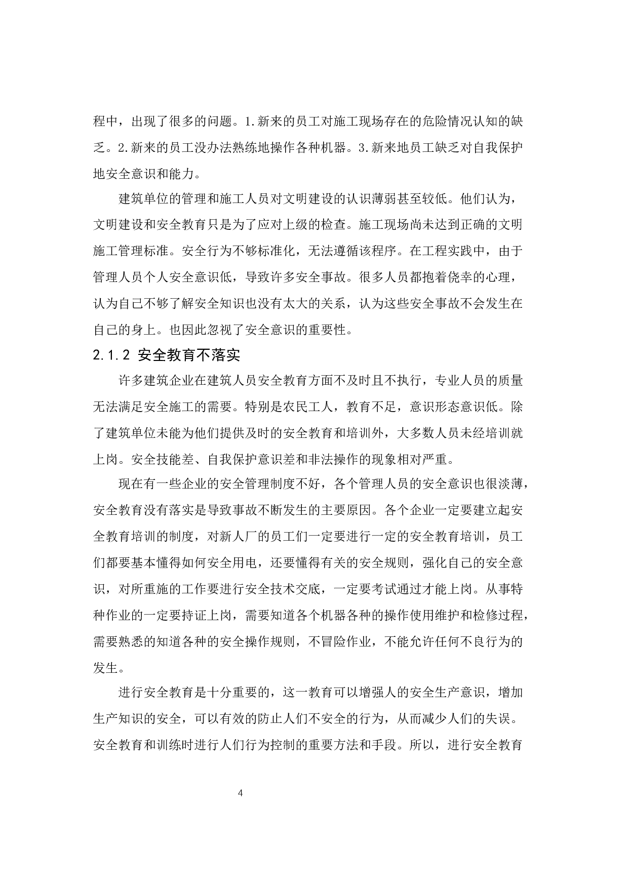房屋建筑工程施工现场安全管理研究&mdash;&mdash;以衡水市翡翠华庭项目案列为例-10370字.docx 第7页
