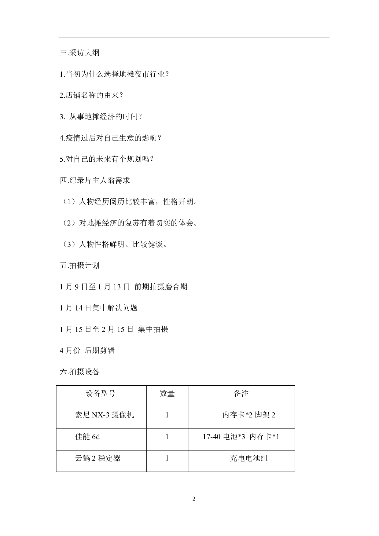 《人间烟火 创作阐述》-3925字.pdf 第6页