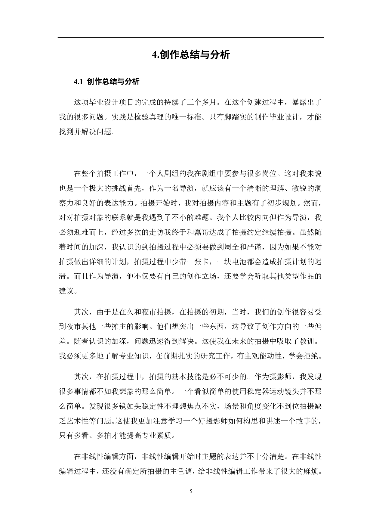 《人间烟火 创作阐述》-3925字.pdf 第9页