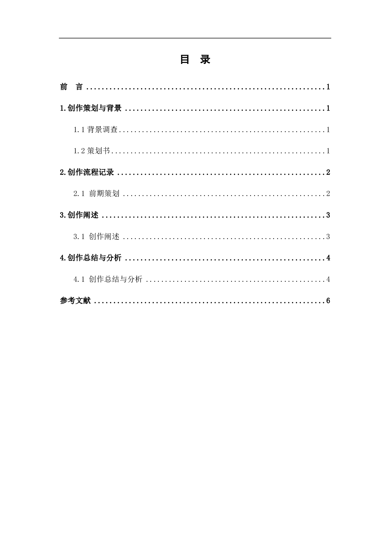 《人间烟火 创作阐述》-3925字.pdf 第1页