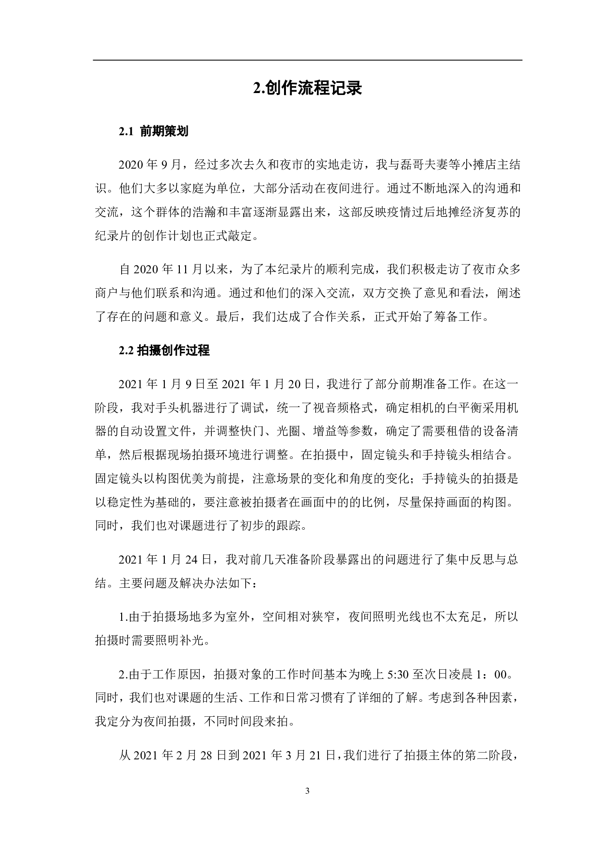 《人间烟火 创作阐述》-3925字.pdf 第7页