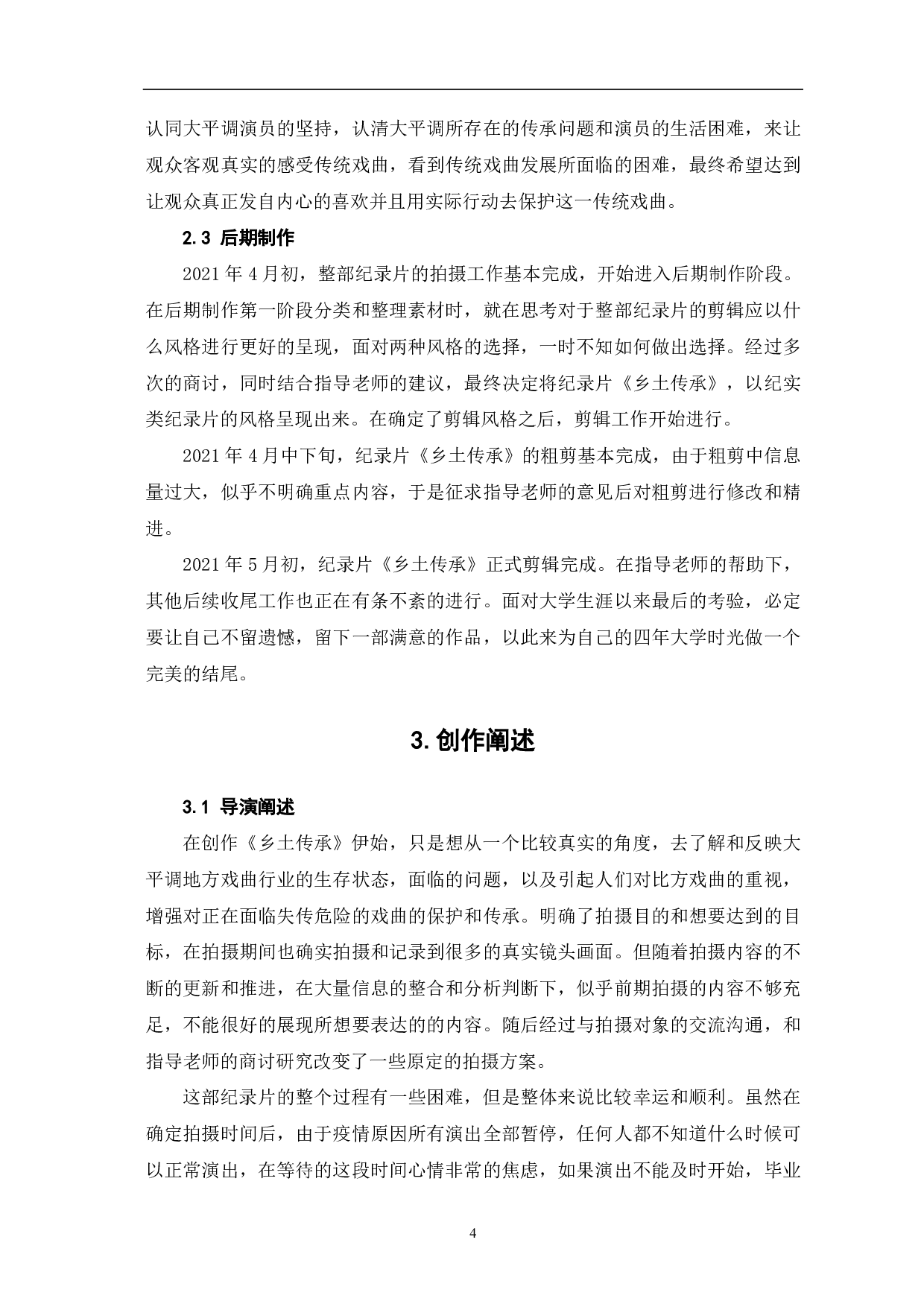 乡土传承创作阐述-7570字.pdf 第6页