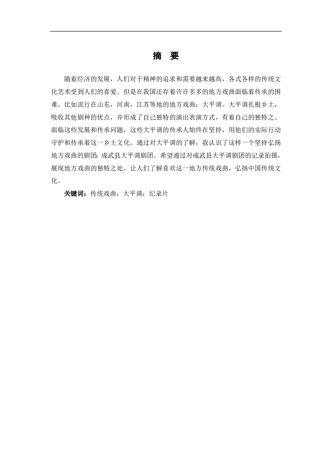 乡土传承创作阐述-7570字.pdf 第1页