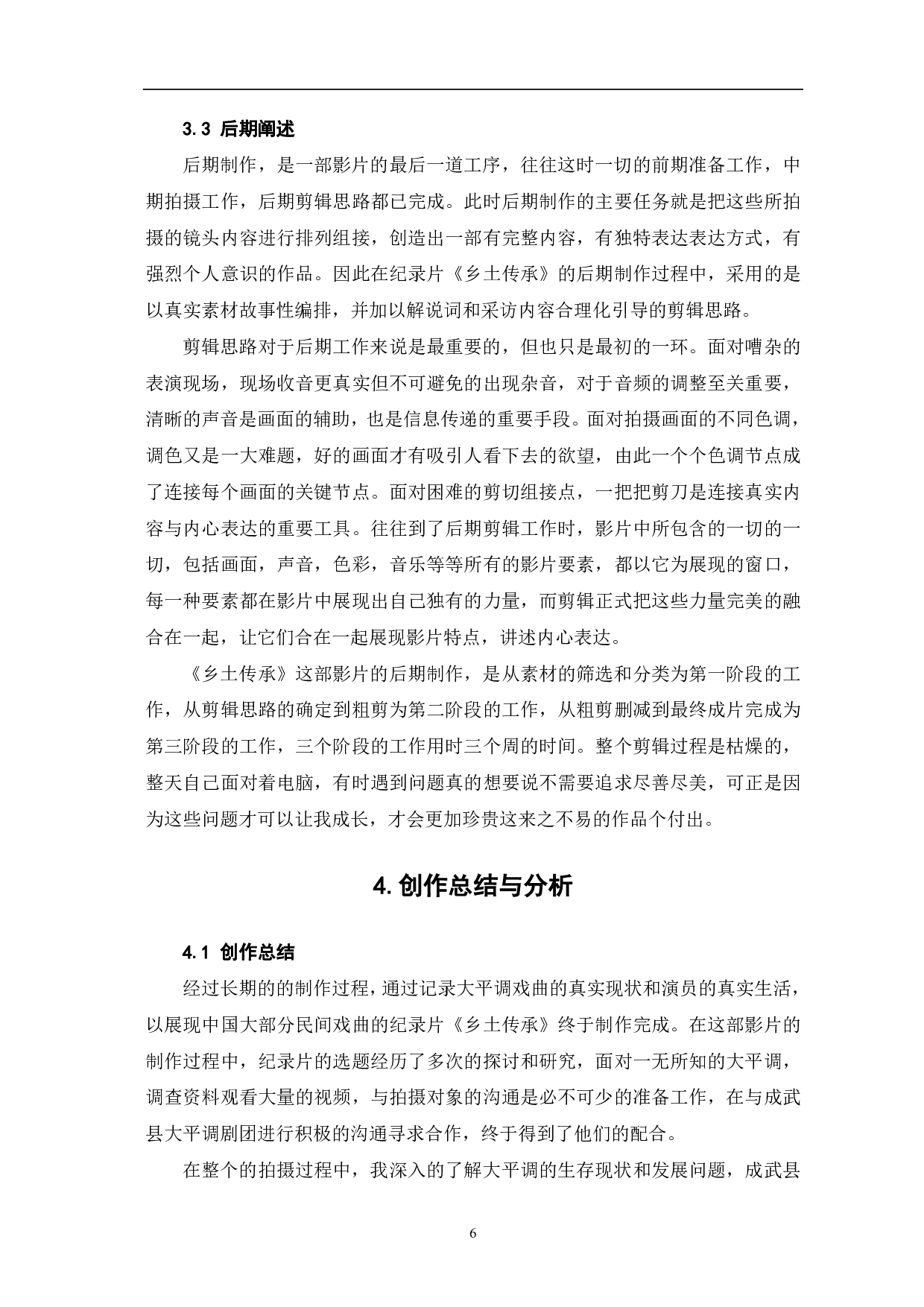 乡土传承创作阐述-7570字.pdf 第8页