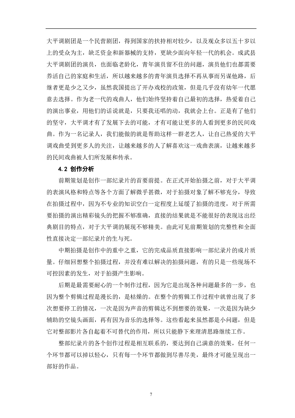 乡土传承创作阐述-7570字.pdf 第9页