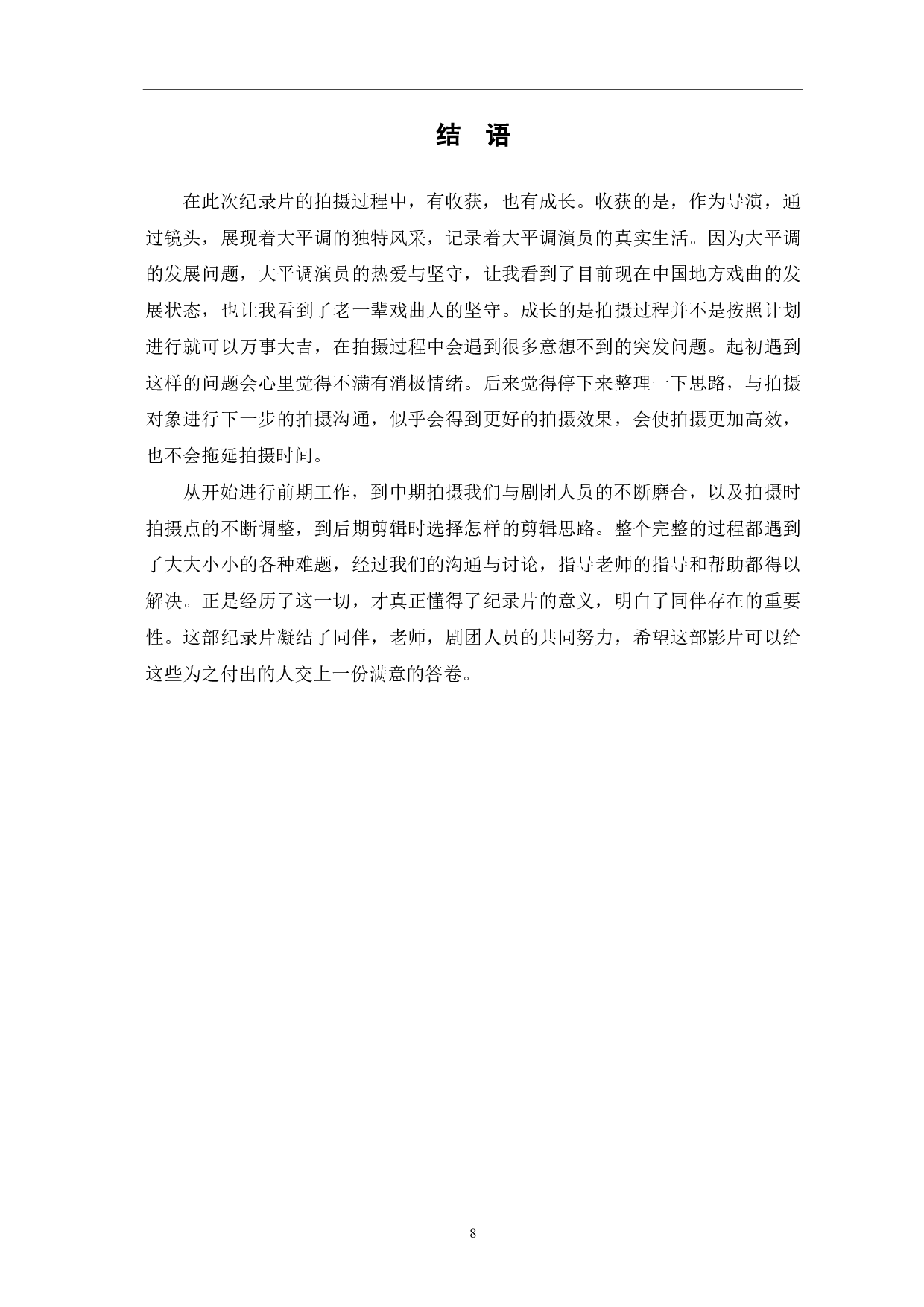 乡土传承创作阐述-7570字.pdf 第10页