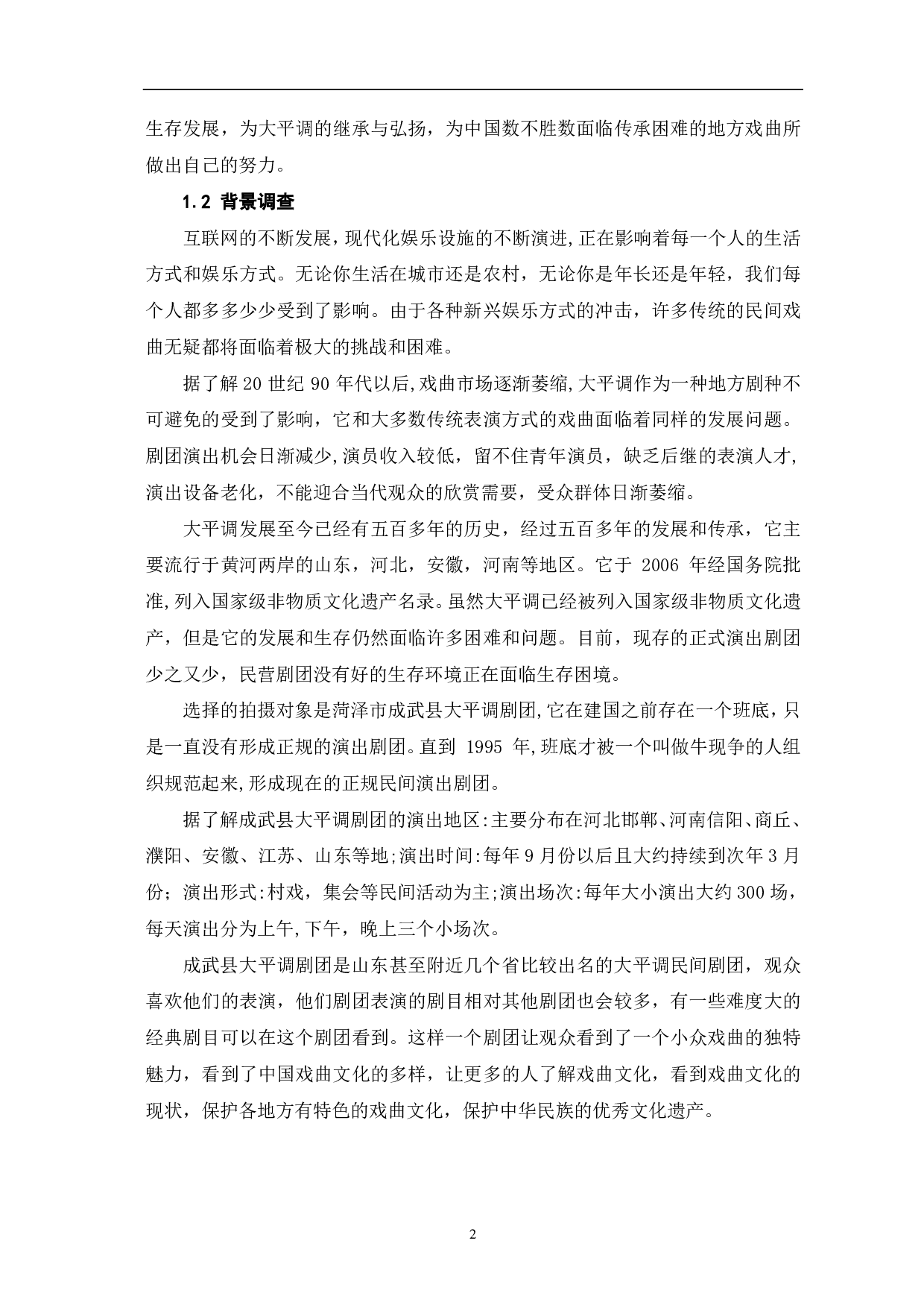 乡土传承创作阐述-7570字.pdf 第4页