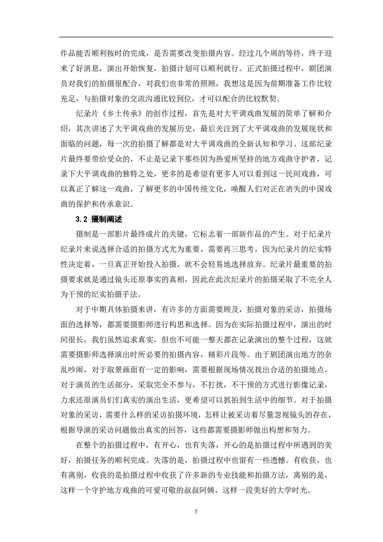 乡土传承创作阐述-7570字.pdf 第7页