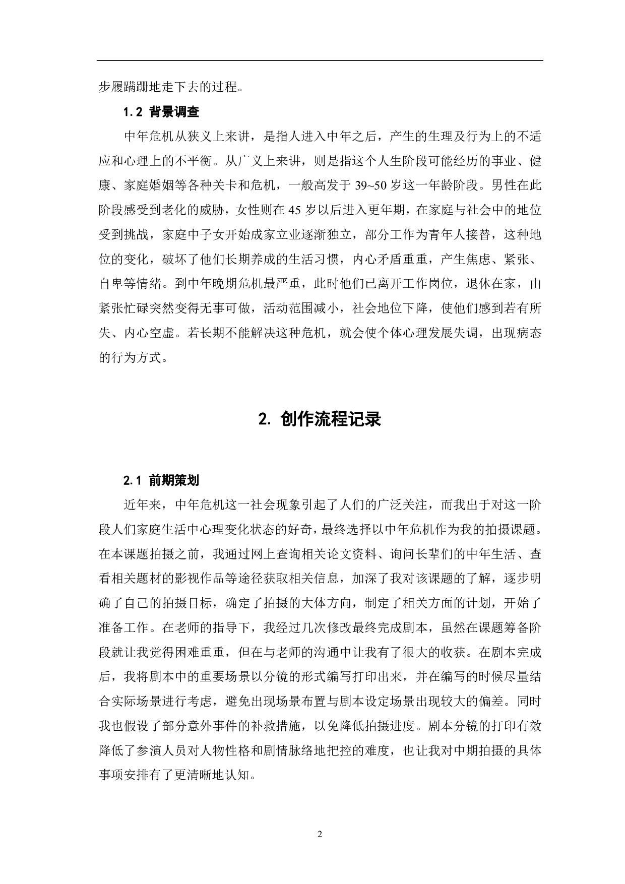 中年之熵创作阐述-5900字.pdf 第4页