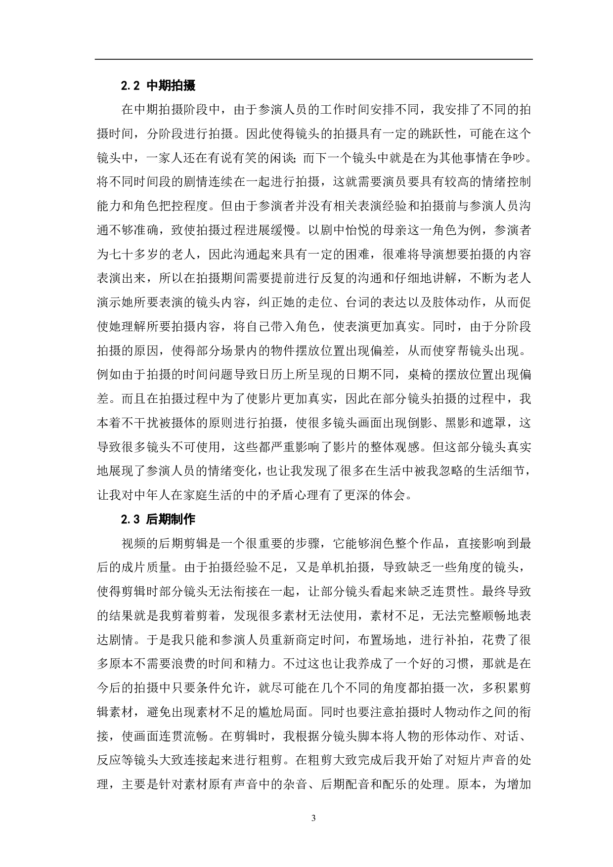 中年之熵创作阐述-5900字.pdf 第5页