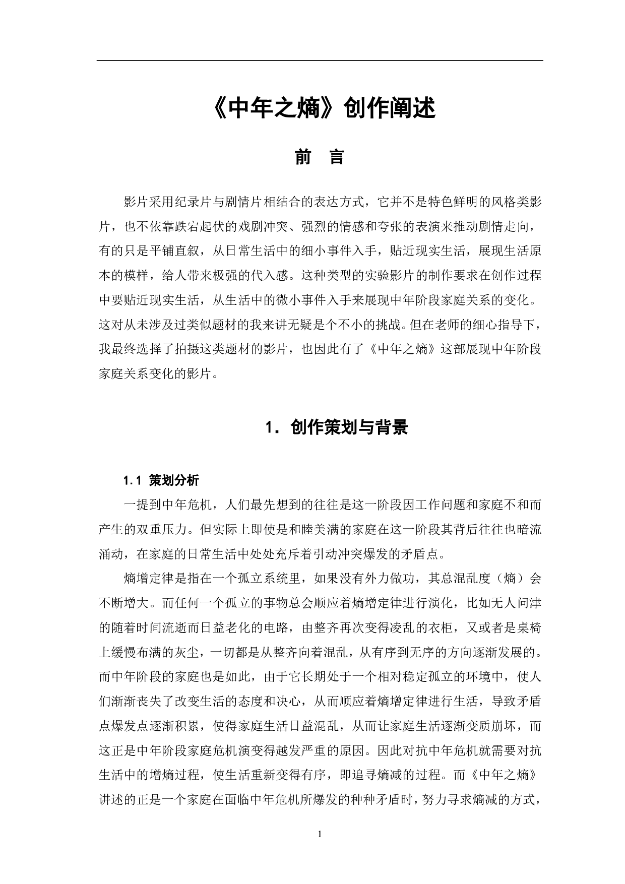 中年之熵创作阐述-5900字.pdf 第3页