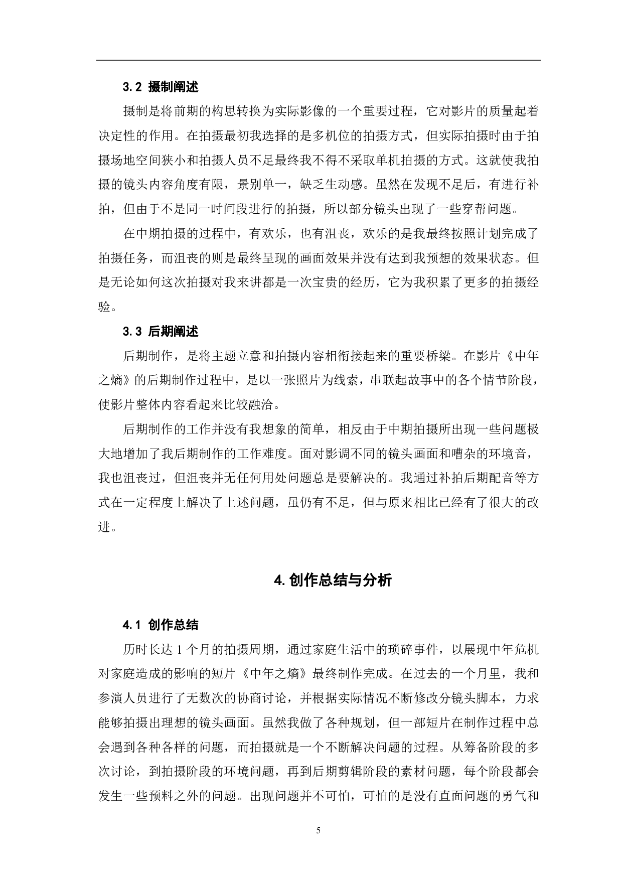 中年之熵创作阐述-5900字.pdf 第7页