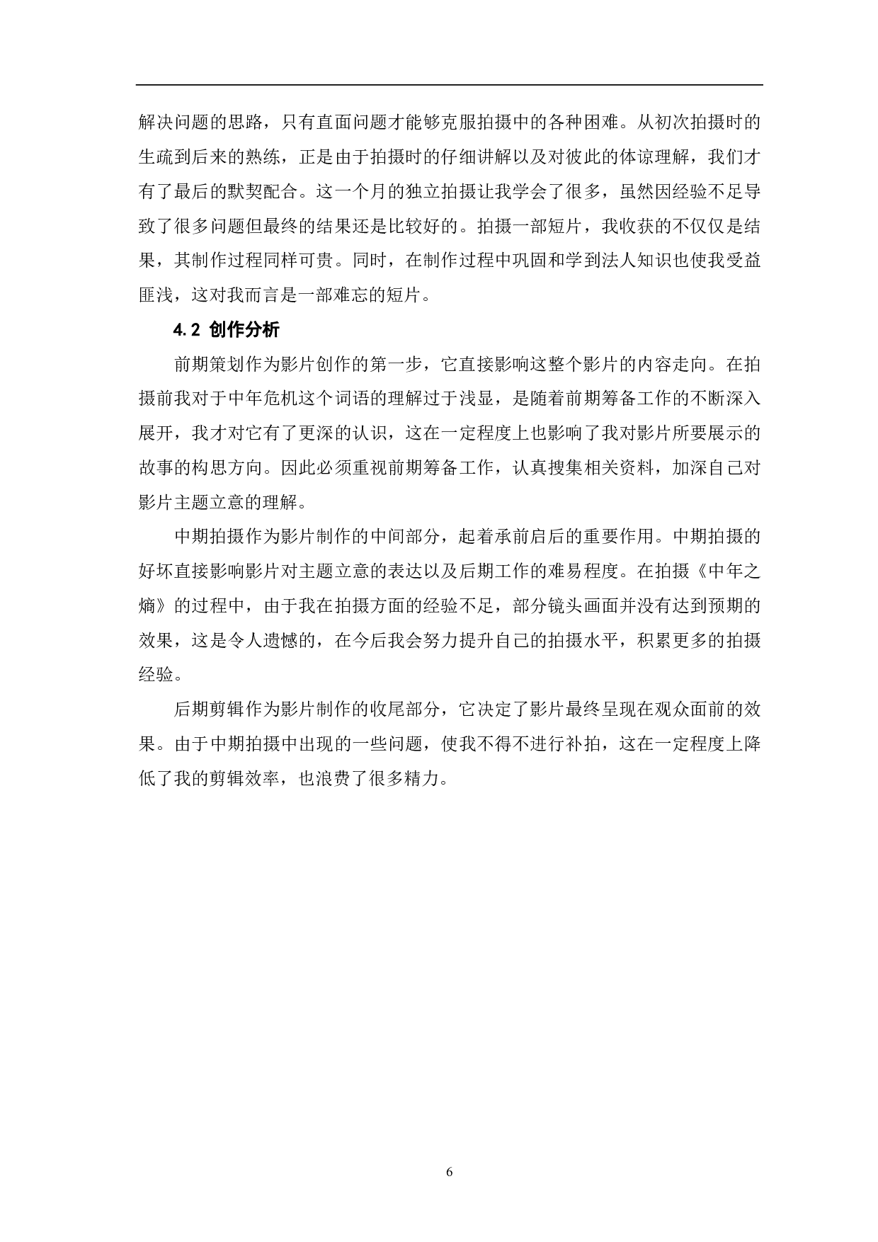 中年之熵创作阐述-5900字.pdf 第8页