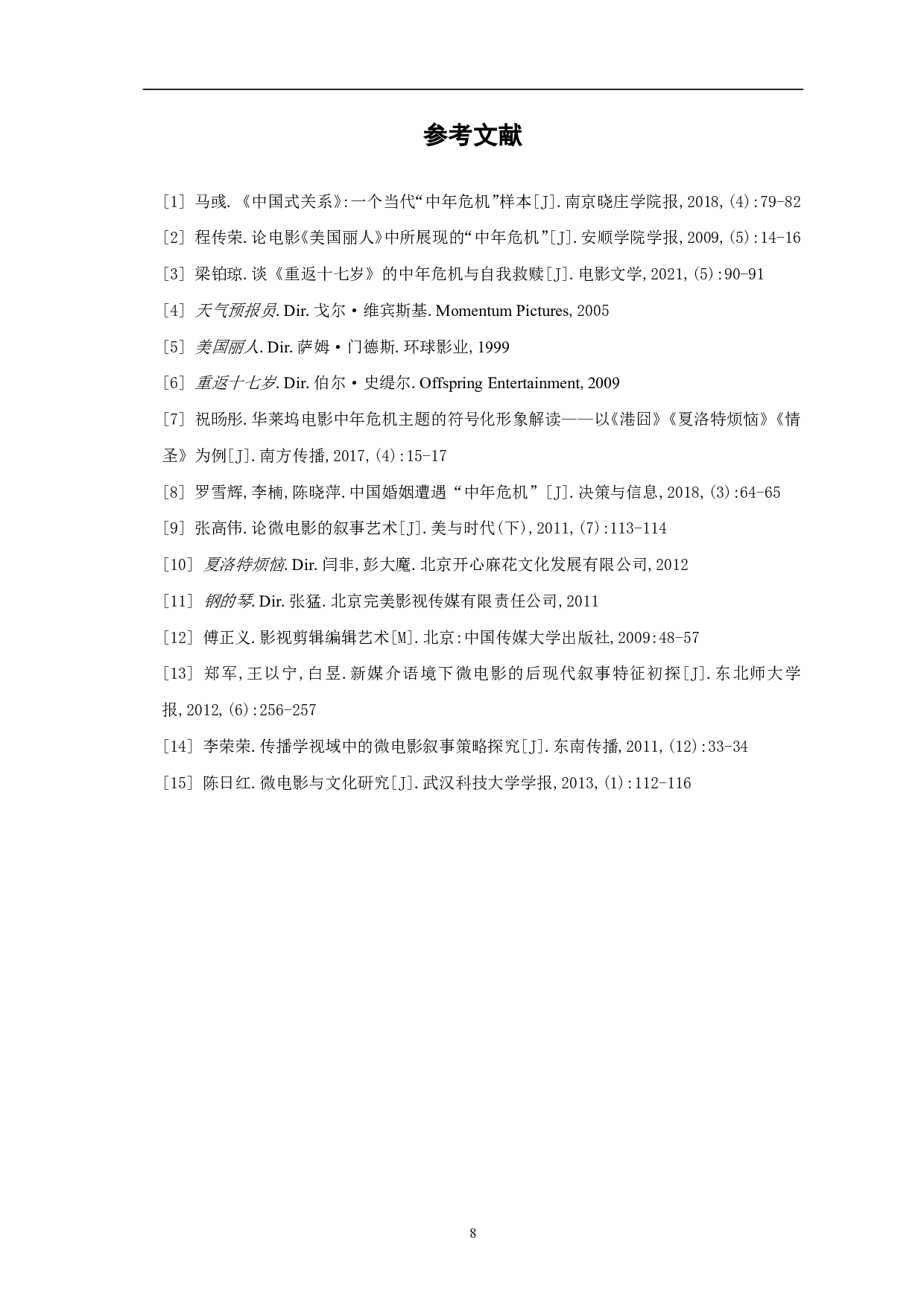 中年之熵创作阐述-5900字.pdf 第10页