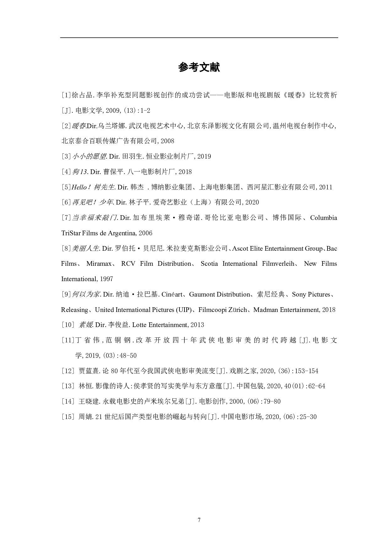 一个孩子的心愿-5631字.pdf 第9页