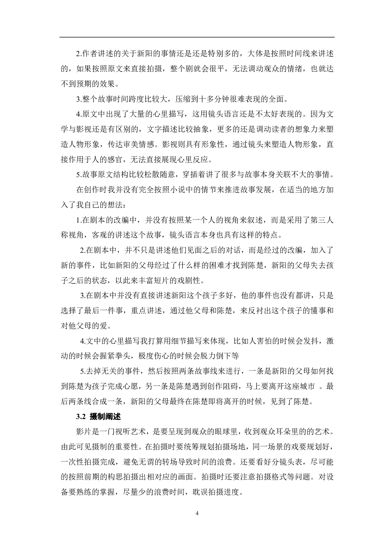 一个孩子的心愿-5631字.pdf 第6页