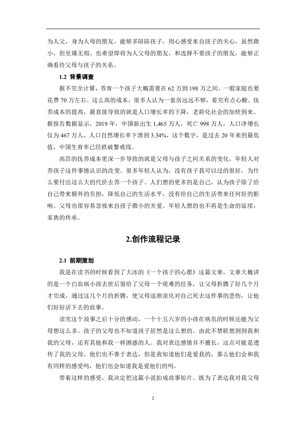 一个孩子的心愿-5631字.pdf 第4页