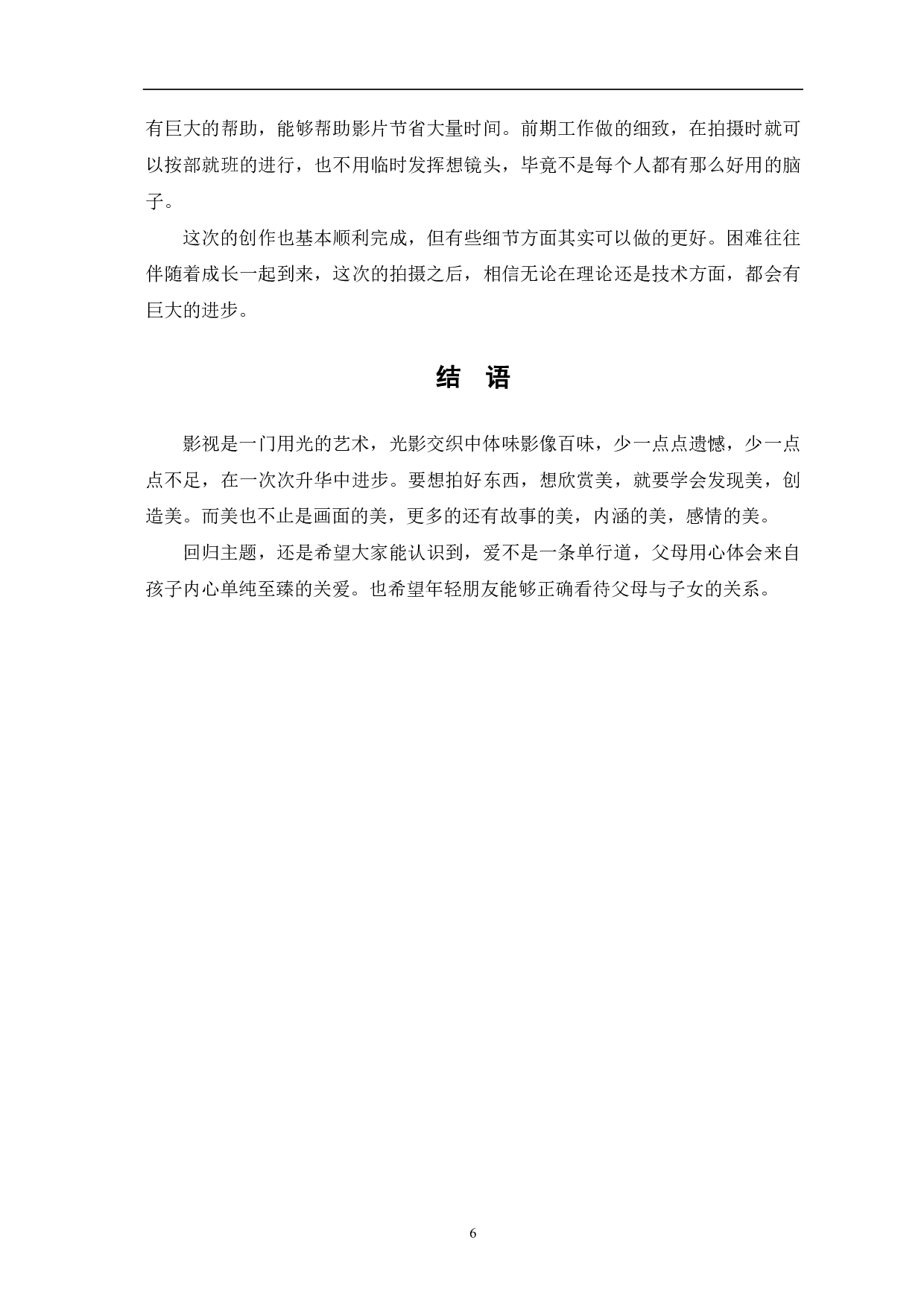 一个孩子的心愿-5631字.pdf 第8页