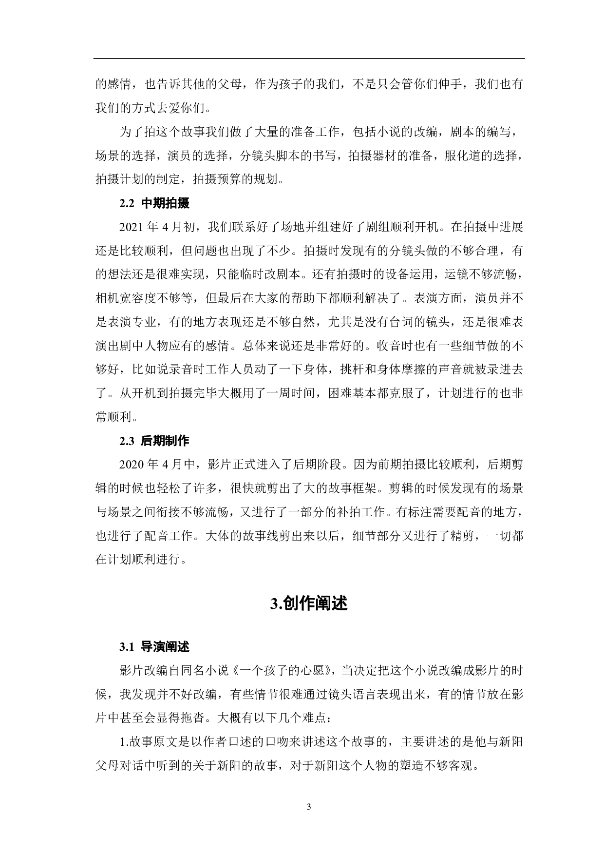 一个孩子的心愿-5631字.pdf 第5页