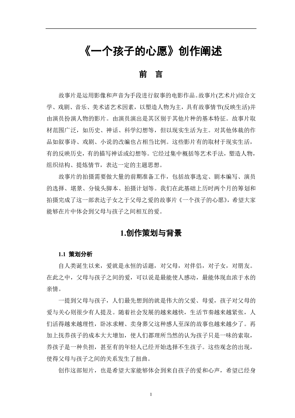 一个孩子的心愿-5631字.pdf 第3页