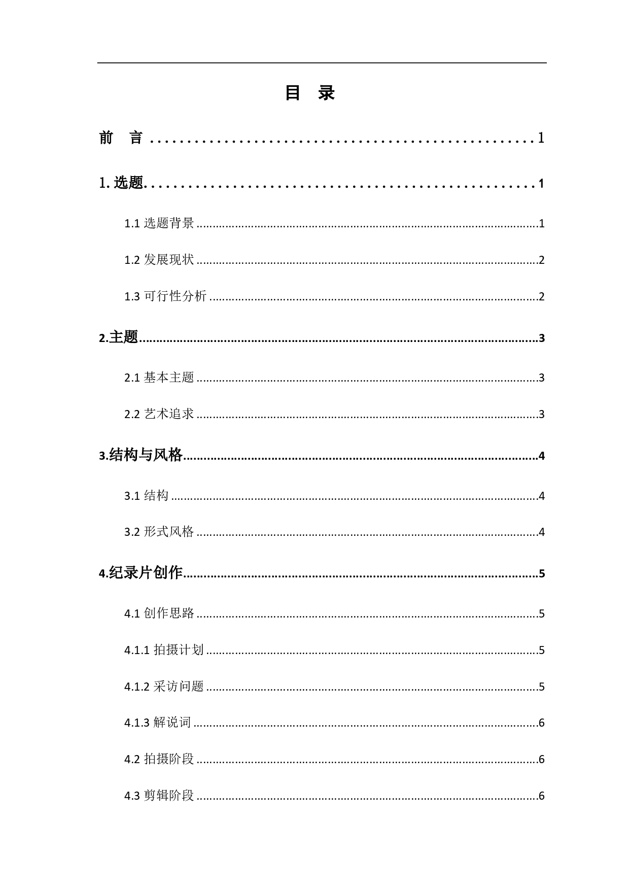 纪录片《木版手作》创作说明-6111字.pdf 第2页