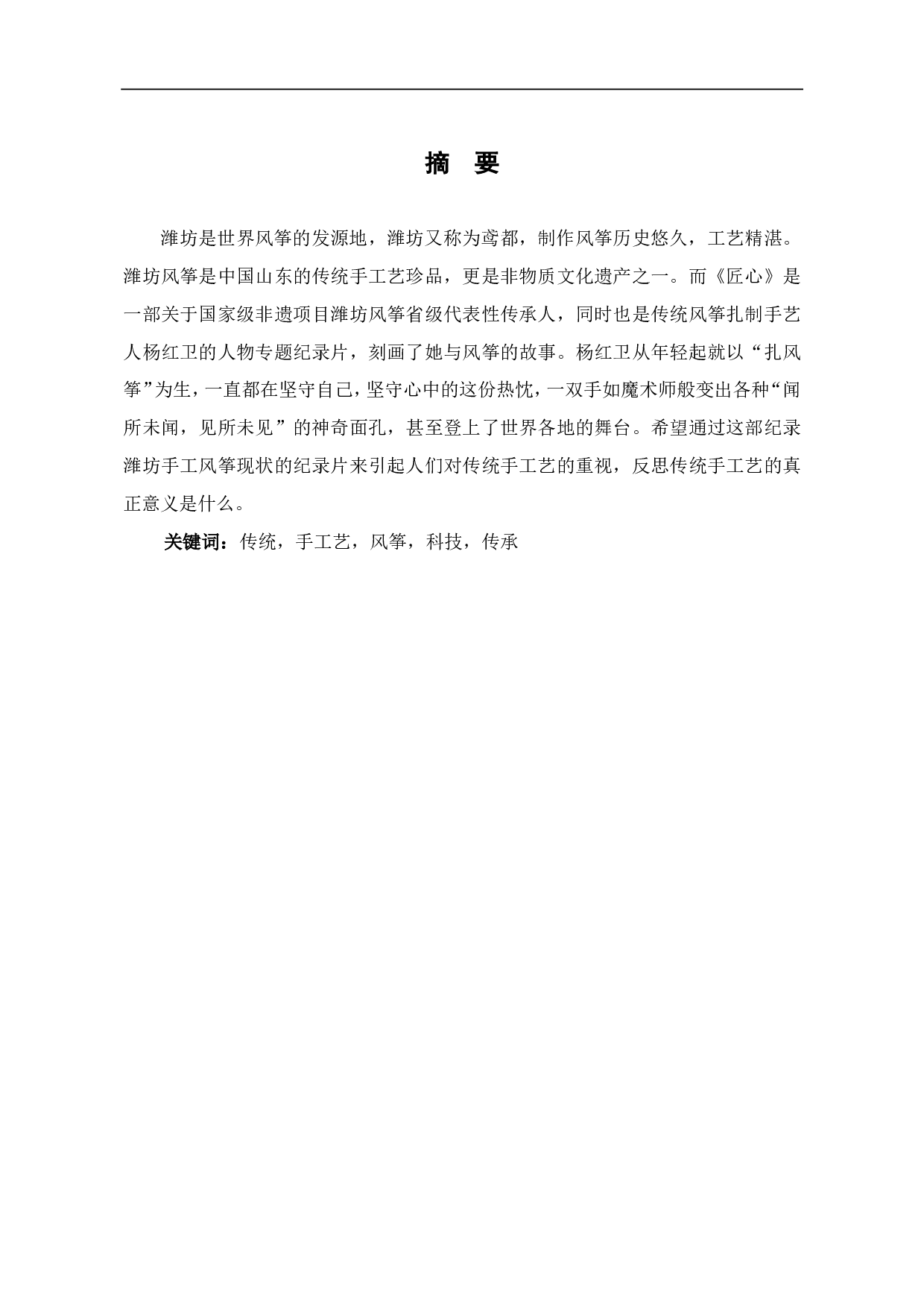 《匠心》-7069字.pdf 第1页